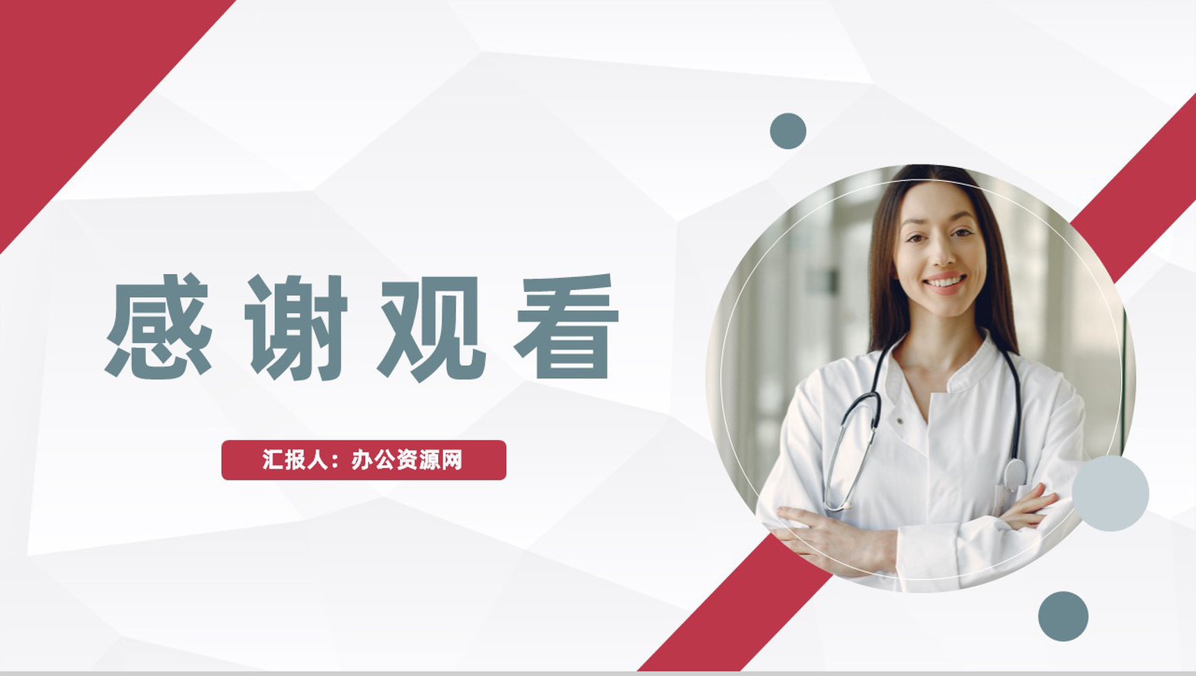 大气医疗病例讨论分析医院病例情况总结汇报医护人员工作总结PPT模板-11
