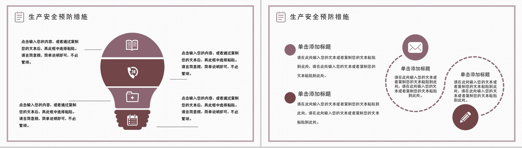 安全生产自查报告总结工厂自检整改方案汇报PPT模板-7