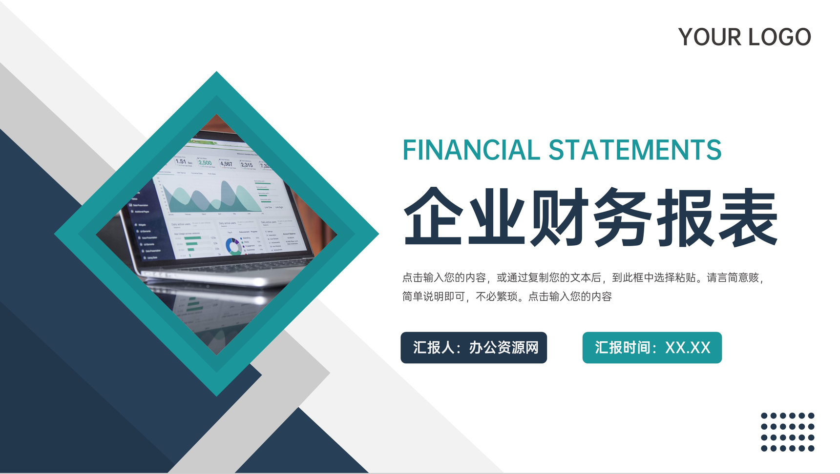 蓝绿色企业财务报表会计知识培训PPT模板-1