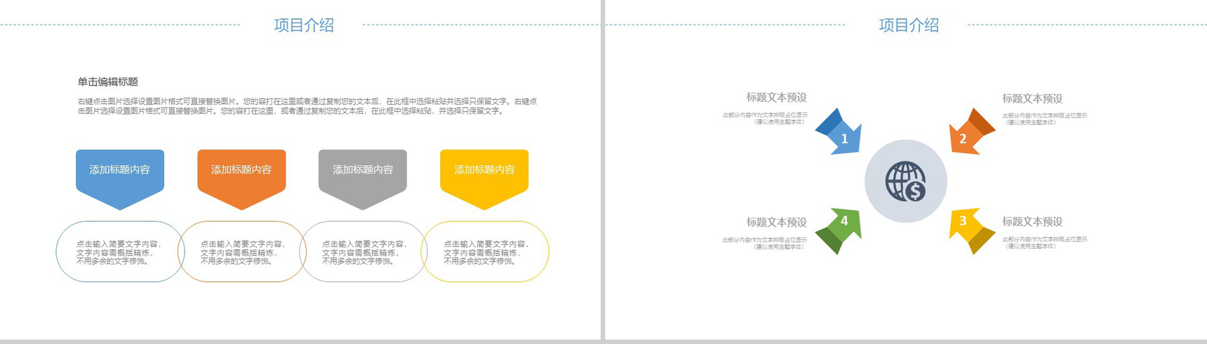 建筑工程安全设计总结PPT模板-11