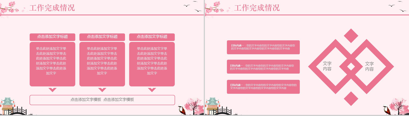 粉色浪漫小清新文艺工作汇报总结PPT模板-7