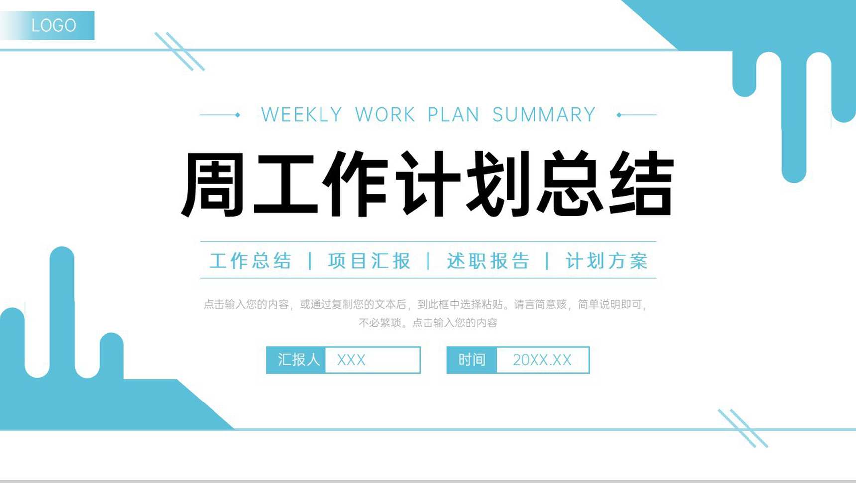 青色简约周工作计划总结实习生转正汇报PPT模板-1