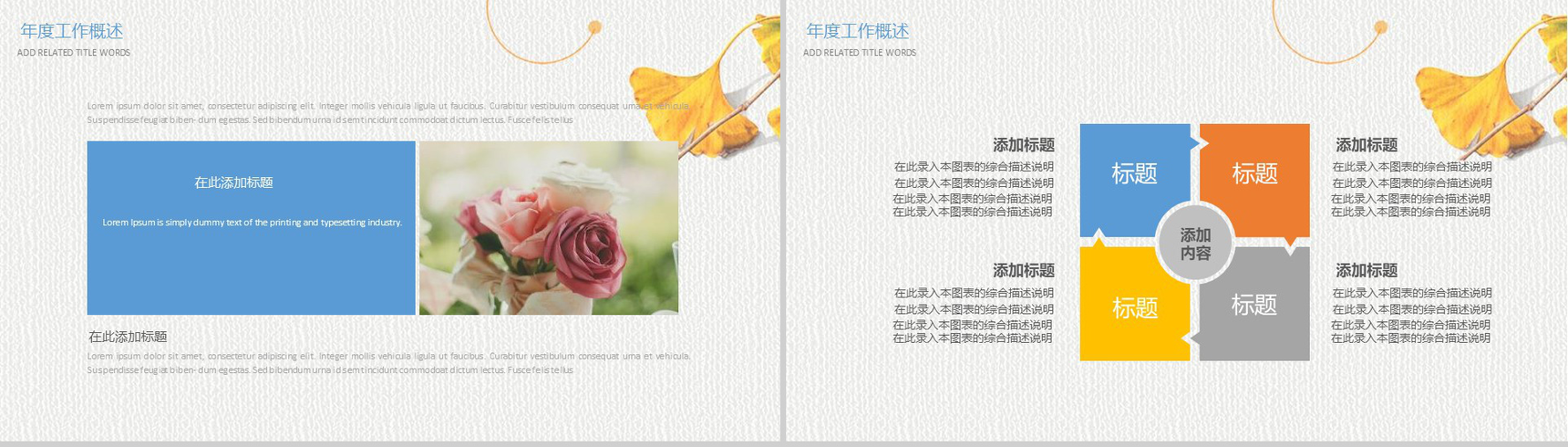 2019小清新总结工作报告PPT模板-8