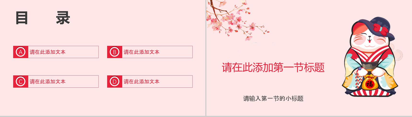 粉色清新唯美文艺通用日系和风模板-2