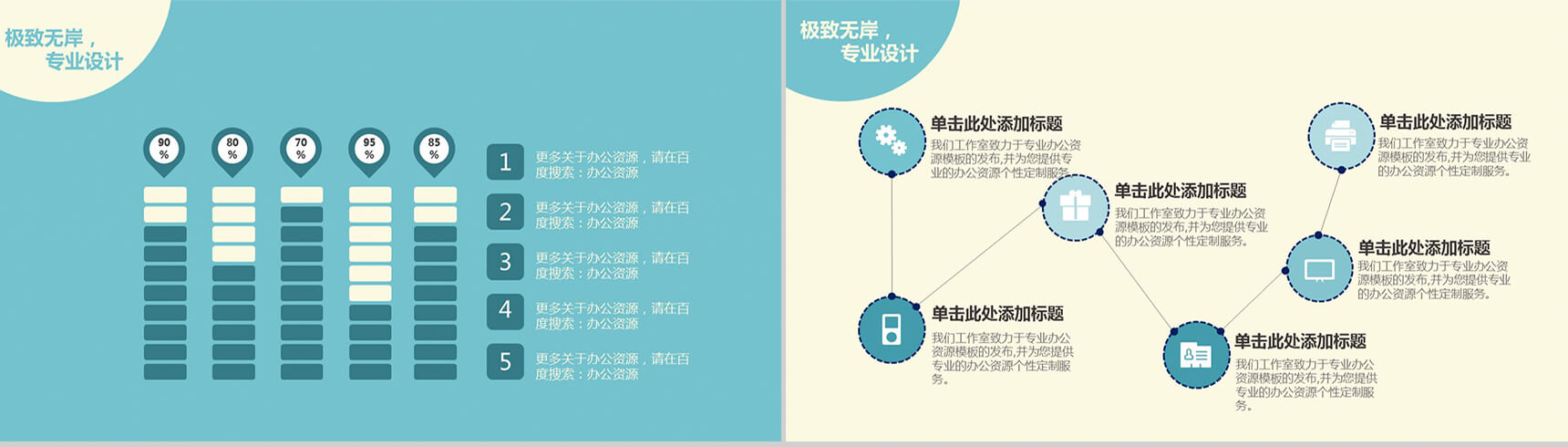 创意卡通商务扁平化通用PPT模板-5