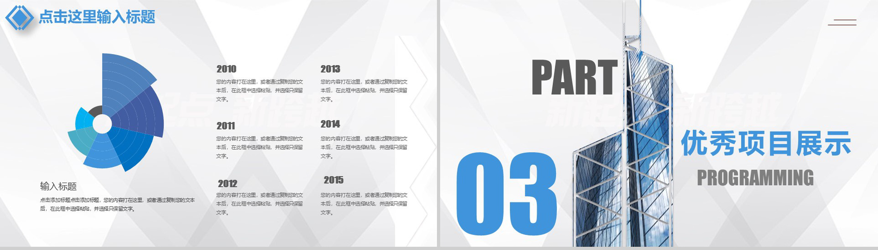 蓝色商务建筑行业年终总结工作汇报PPT模板-12