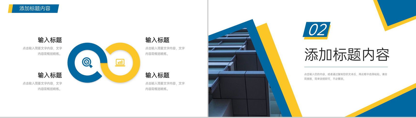 黄蓝撞色商务公司部门会议纪要工作报告PPT模板-4
