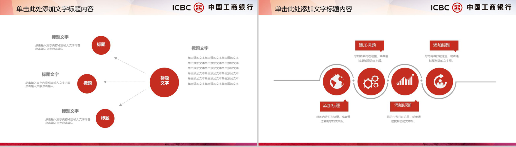 工商银行总结工作报告PPT模板-7