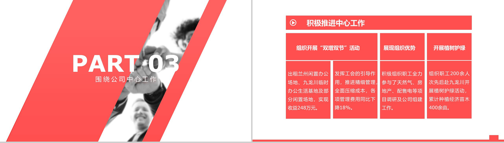 红白简约工会工作总结PPT通用模板-7