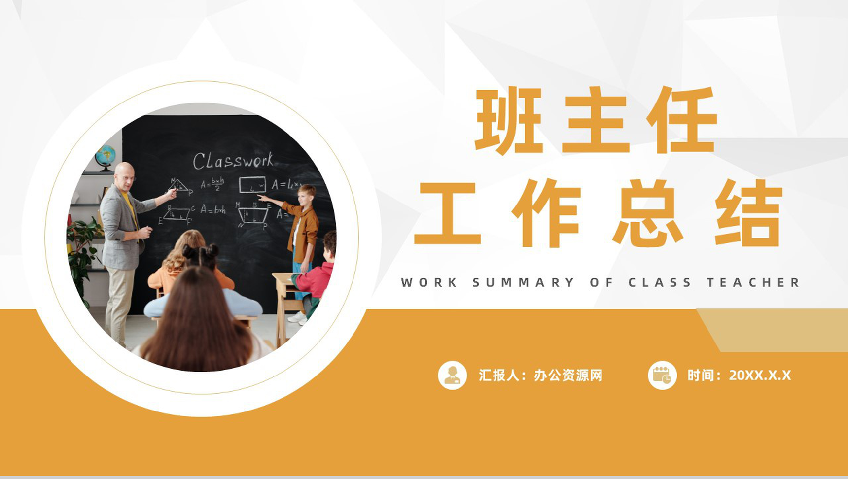 高校班主任个人教学工作总结教师期中期末教育成果汇报PPT模板
