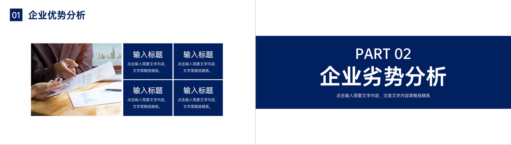 大学生个人职业定位SWOT分析汇报总结通用PPT模板-4