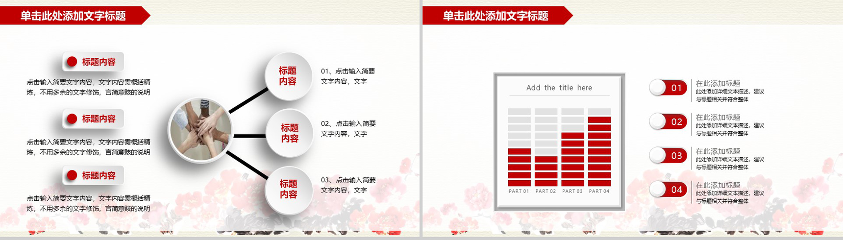 水墨风中国工商银行年终工作总结PPT模板-13