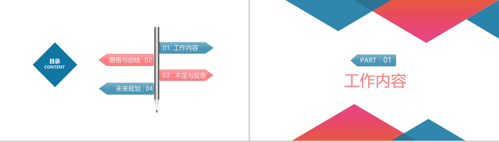 行政助理工作总结转正述职报告PPT模板-2
