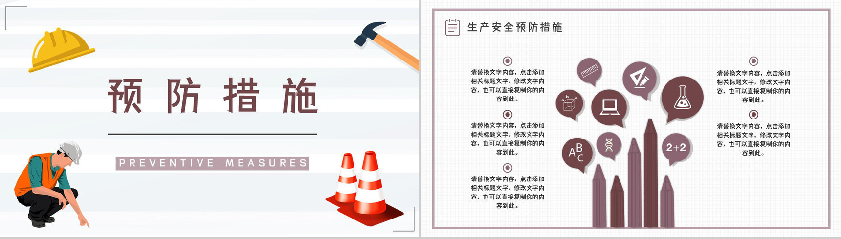 安全生产自查报告总结工厂自检整改方案汇报PPT模板-6