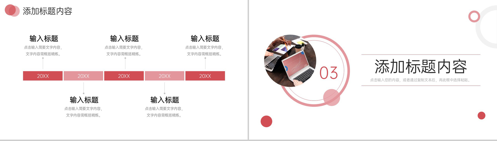 红色竞品分析报告营销活动策划方案PPT模板-6