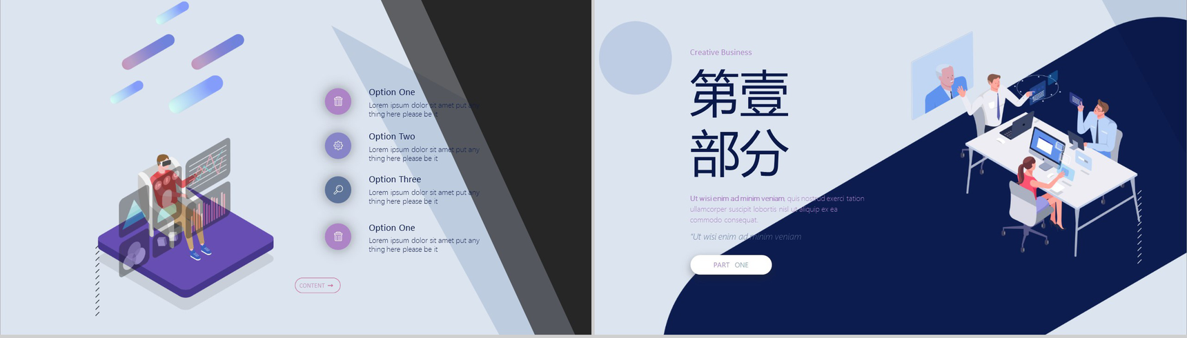 未来VR智能商务虚拟现实技术PPT模板-2