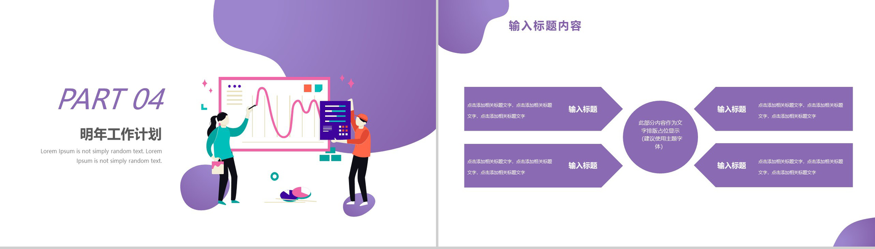紫色简约设计风格企业年终工作总结年中总结汇报PPT模板-10