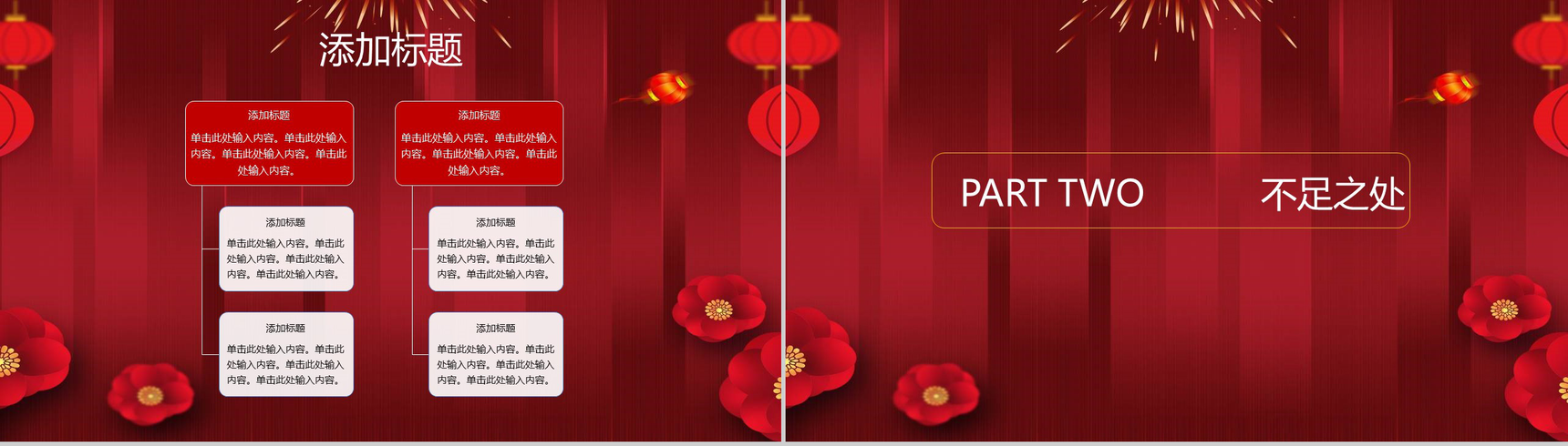 中国风元素个人新年工作汇报PPT模板-4