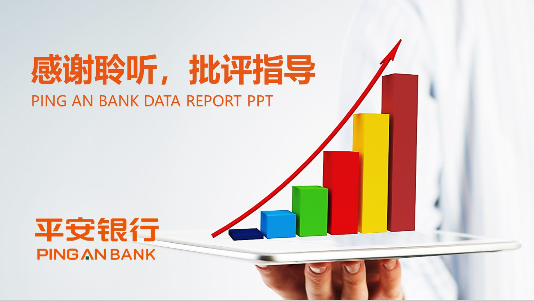 简洁实用保险公司年终数据报告总结PPT模板-13