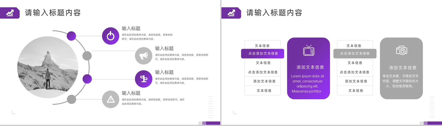 20XX紫色商务工作总结汇报PPT模板-6