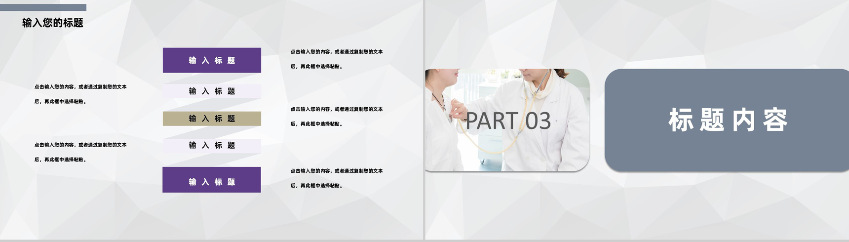 灰白商务风格医护人员工作汇报要点PPT模板-6