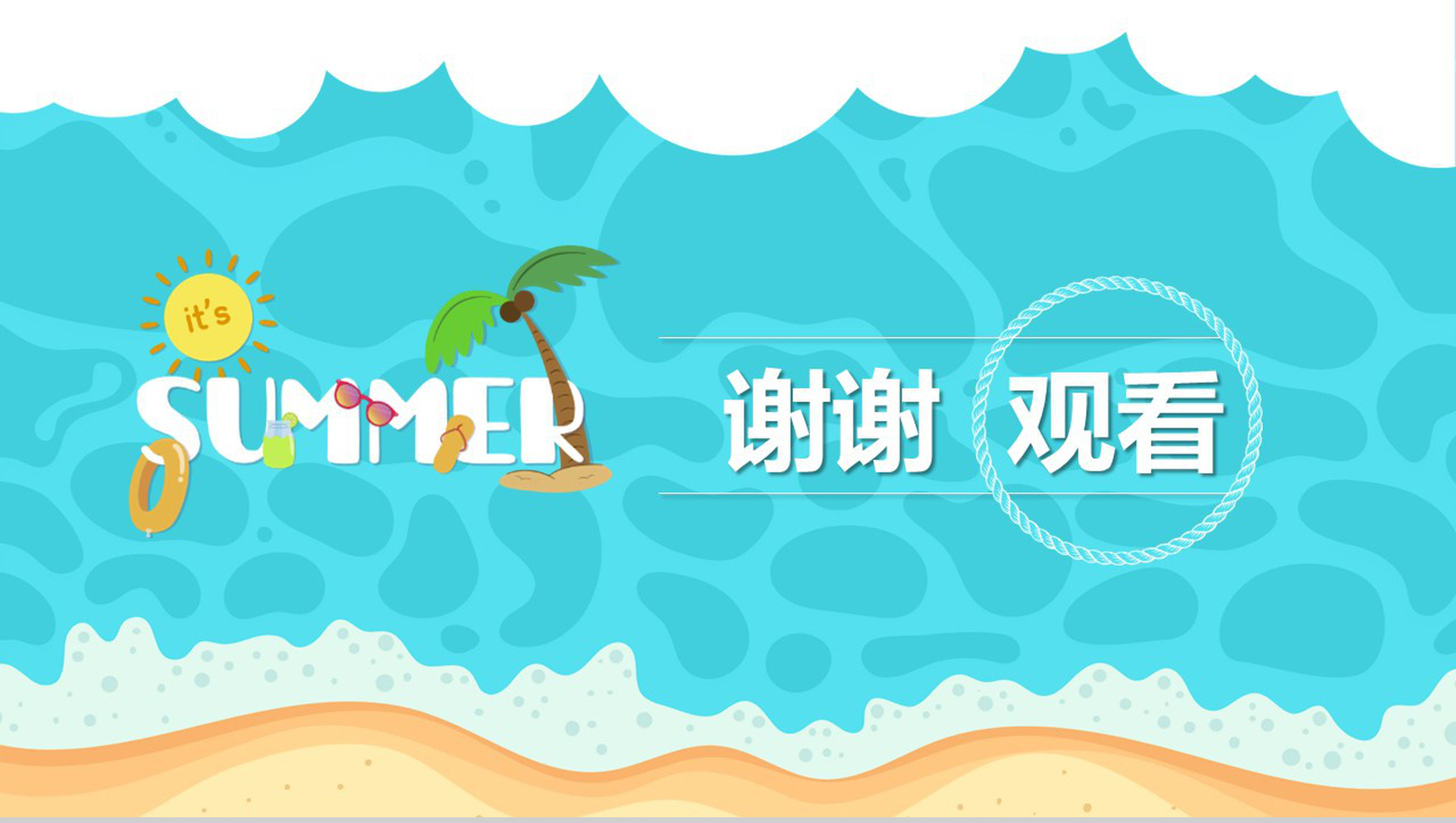 美好的初夏海边主题活动现场PPT模板-13