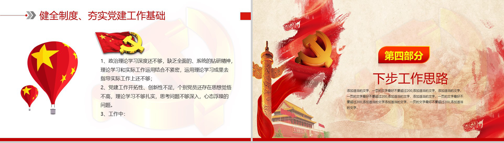 庄严大气中国移动经营部党支部党建工作述职报告PPT模板-7