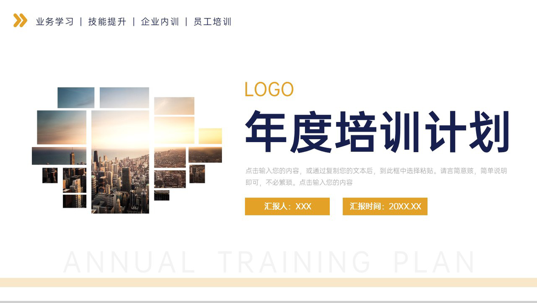 简约年度培训计划员工业务管理提升PPT模板-1