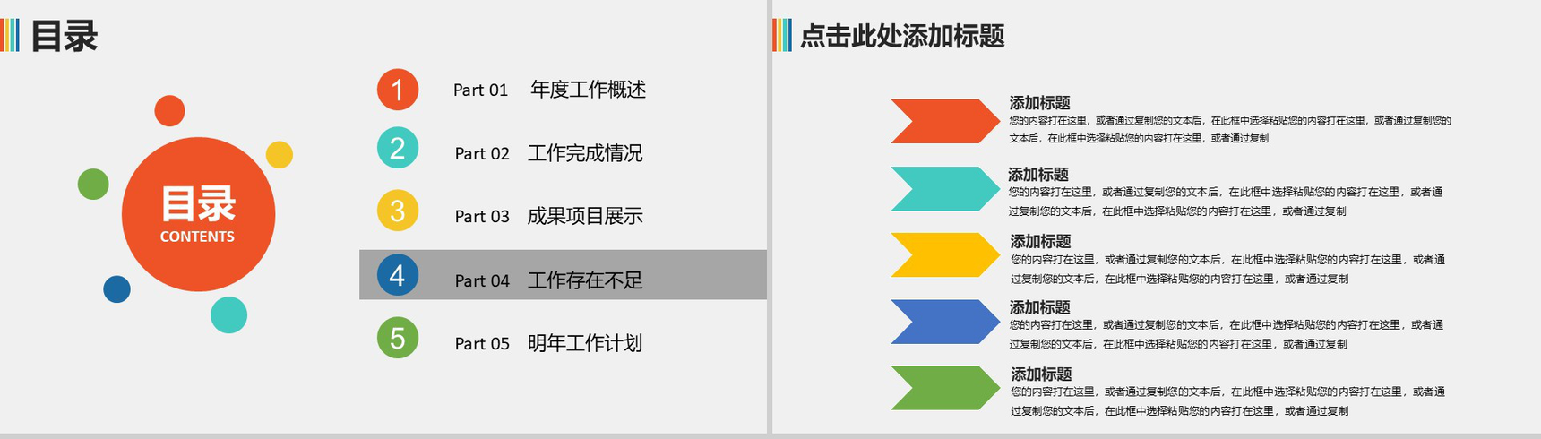 大气热气球放飞梦想实习转正年终总结述职报告PPT模板-10