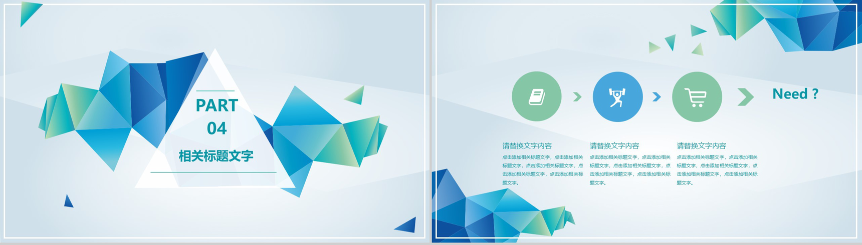清新简约现代几何风格年终总结工作报告PPT模板-10