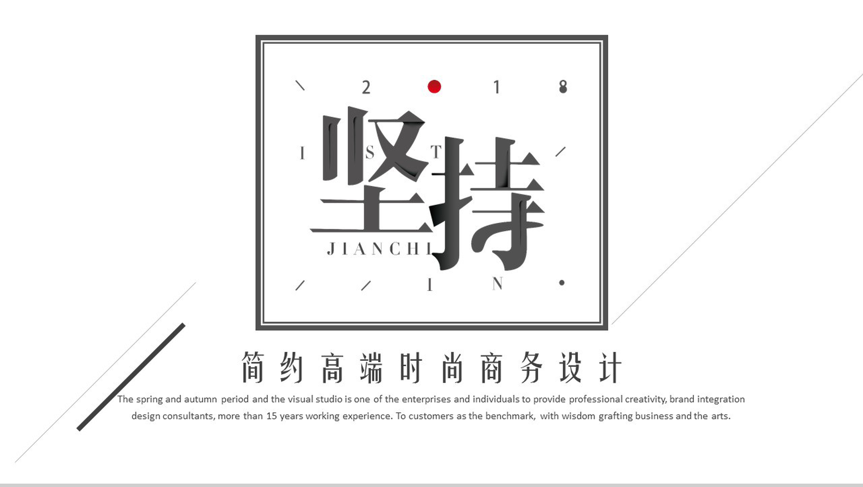 极简高端企业宣传总结汇报工作计划PPT模板