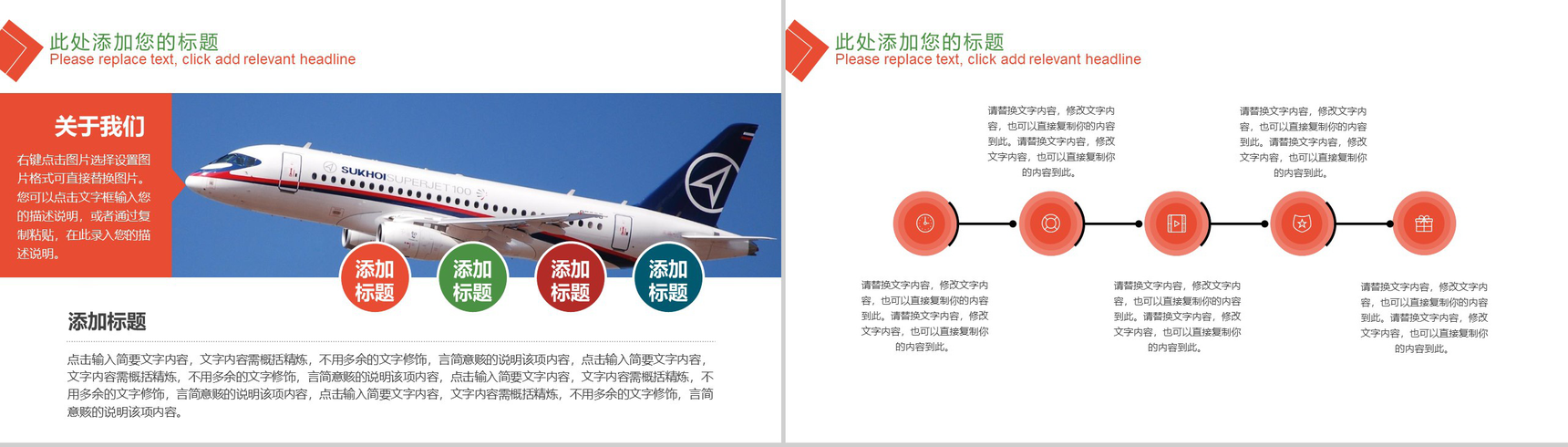 简约高大上航空工作汇报PPT模板-8