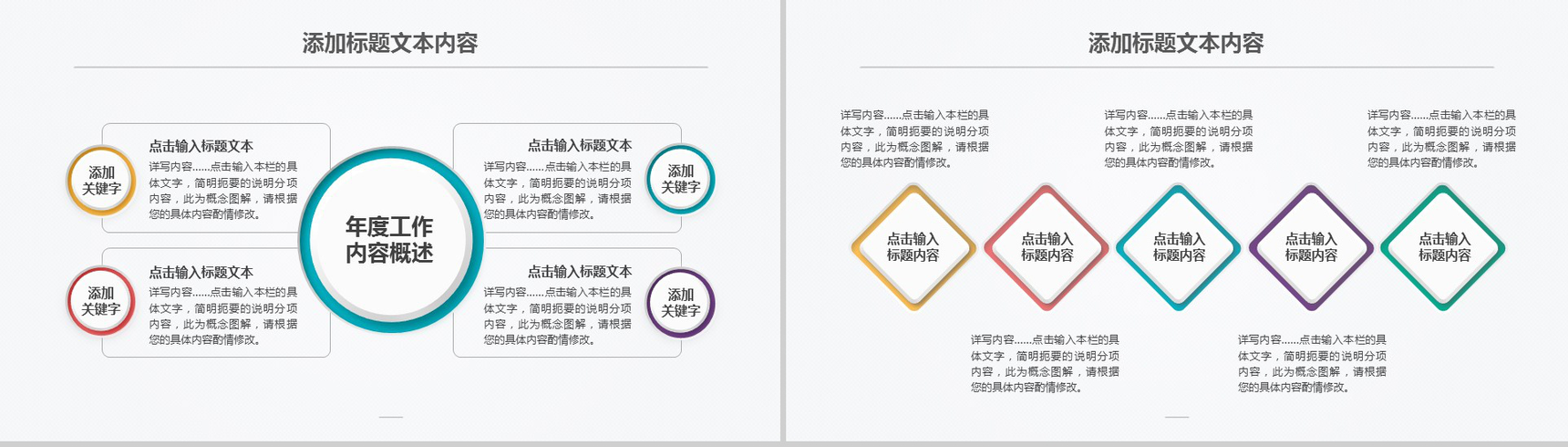 扁平化年终总结汇报PPT模板-8