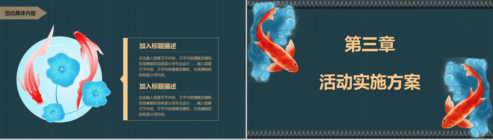 中国风万千人独宠你一人锦鲤活动PPT模板-7