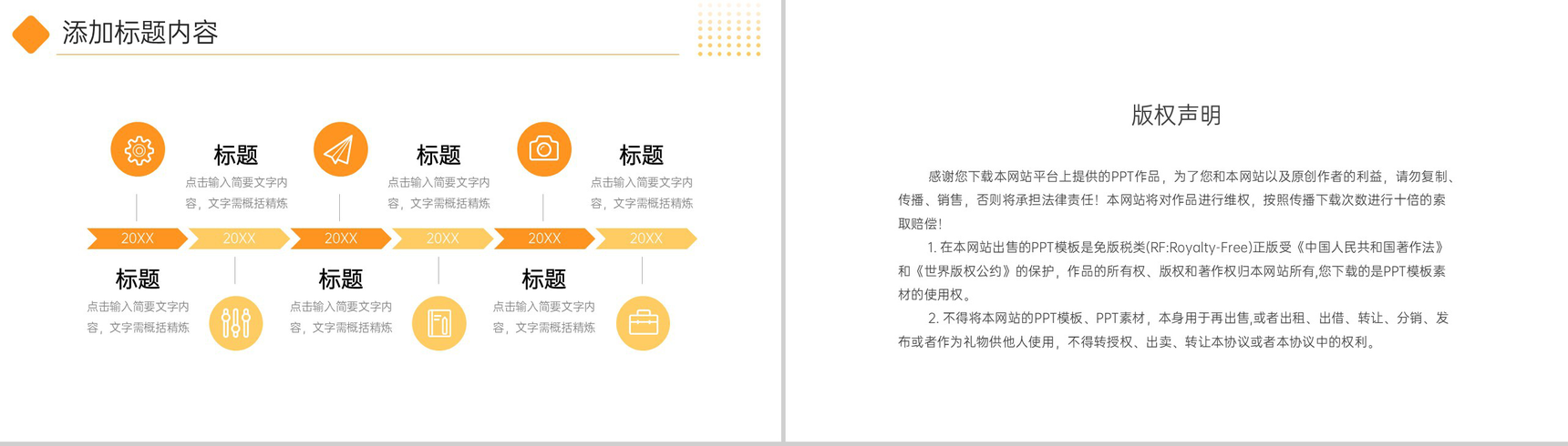 橙色简约寒假计划总结课外学习安排PPT模板-10