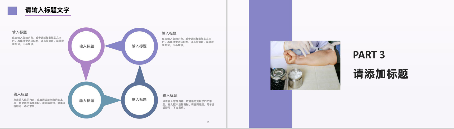白色商务风格医院护士工作汇报总结PPT模板-6