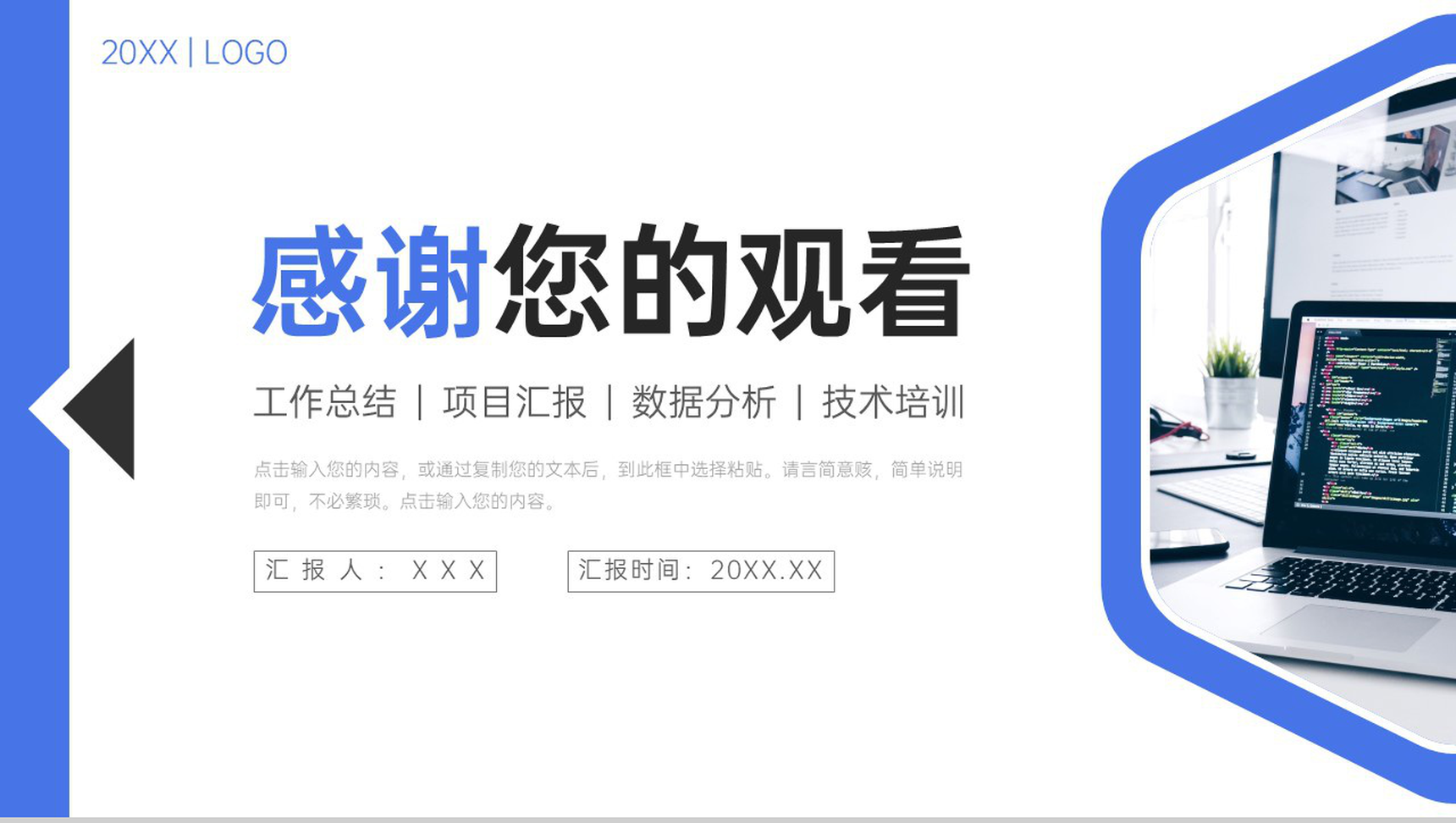 简约蓝色数据复盘总结员工项目技术培训PPT模板-11