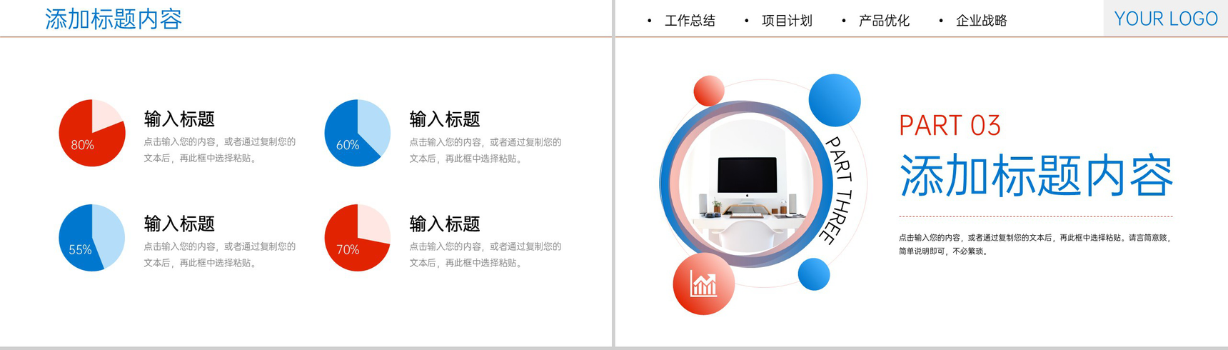 红蓝撞色项目数据复盘总结项目优化工作汇报PPT模板-6