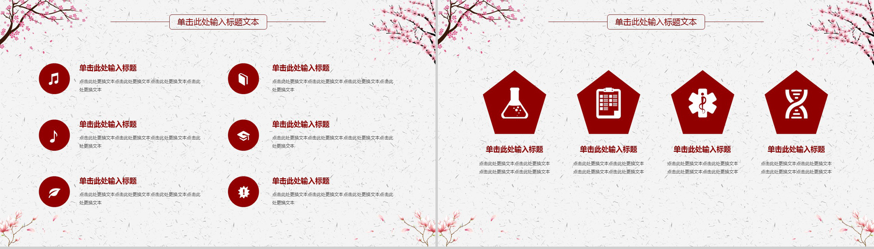 简约中国风浪漫桃花年终工作总结汇报PPT模板-3