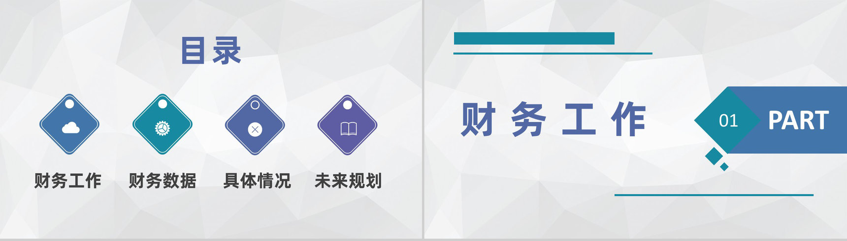 简约公司财务汇报总结财务部门部长工作情况演讲PPT模板-2