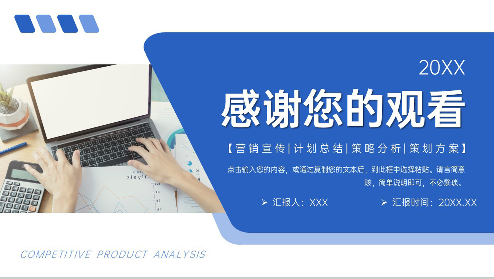 商务蓝色竞品分析报告项目数据总结PPT模板-11