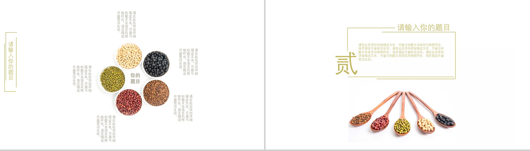 中式简约五谷杂粮食品安全调查汇报PPT模板-5