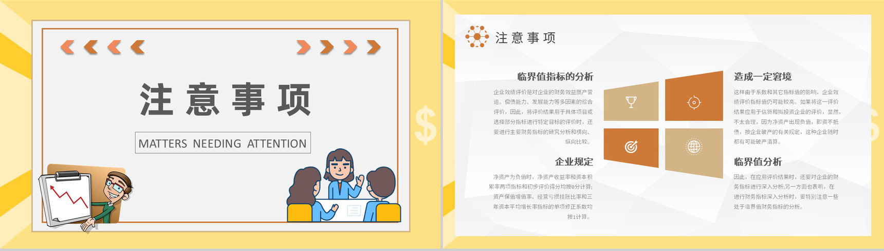 企业财务经营数据汇报工作总结PPT模板-4