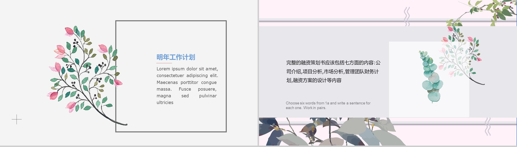 动态唯美小清新工作总结商务通用PPT模板-13