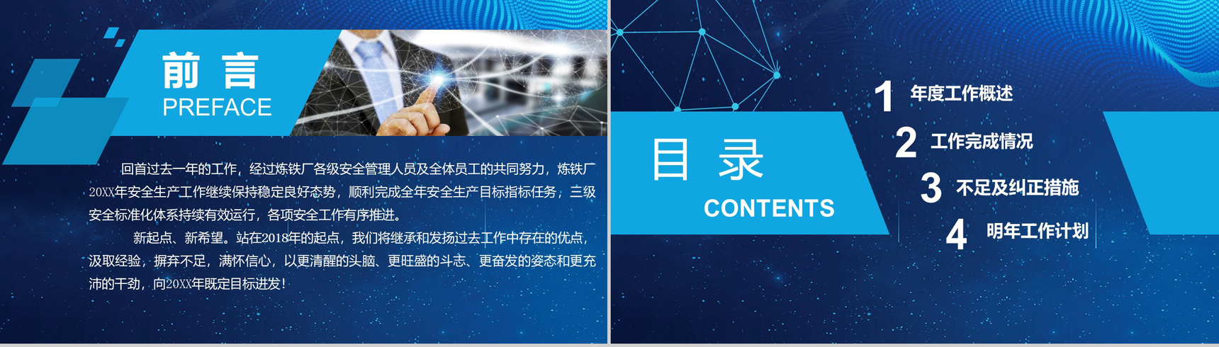 蓝色时尚大气钢铁企业年度工作总结PPT模板-2