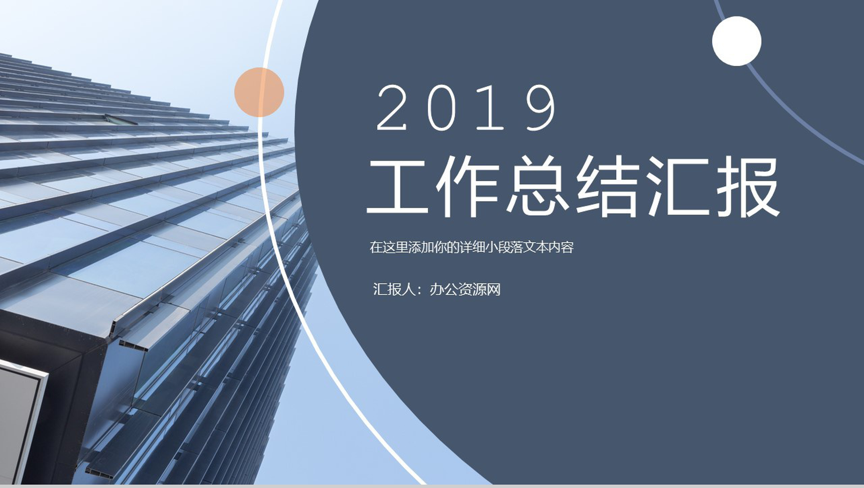 商务风都市商业建筑工作总结汇报PPT模板-1