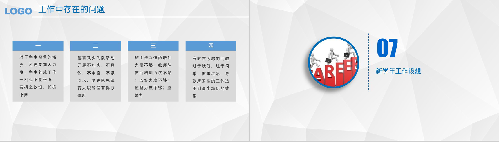 201X副校长述职述廉年终总结PPT模板-11