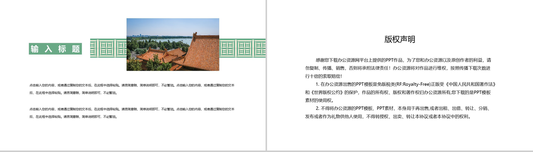超越自我勇往向前简约中国风工作总结PPT模板-10