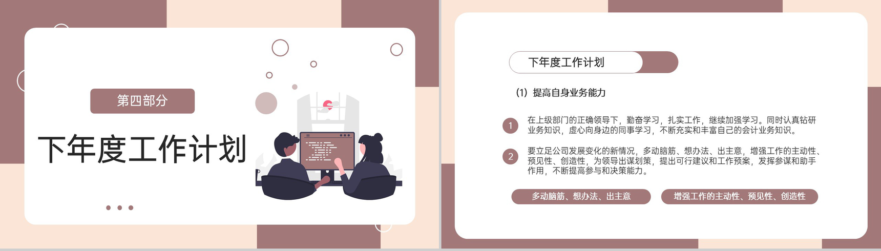 棕色扁平化财务部门出纳工作年终总结未来计划PPT模板-11
