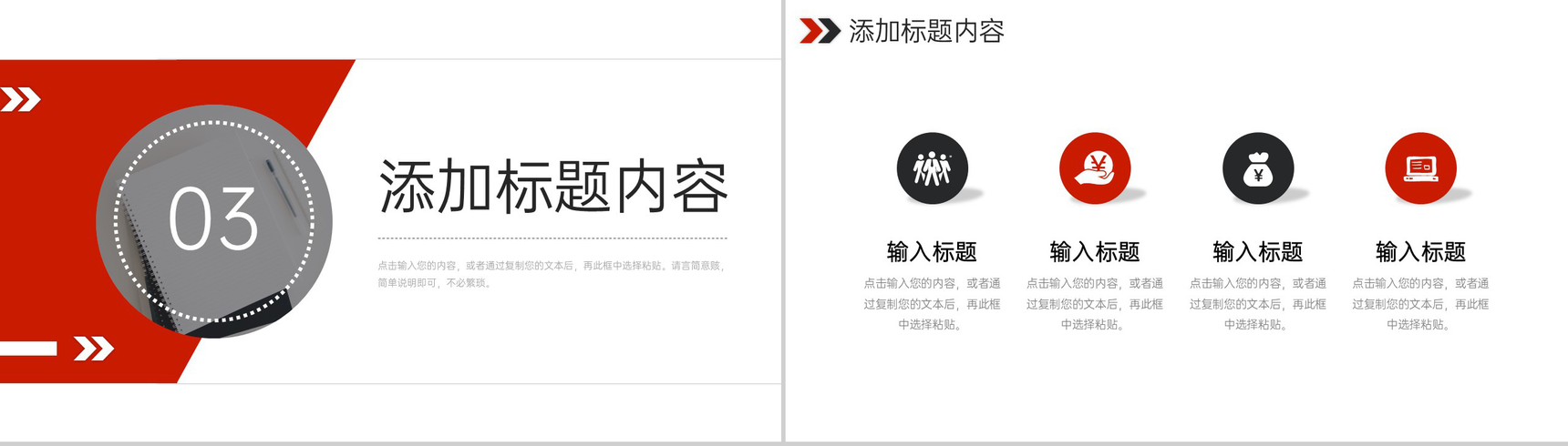 红色公司会议纪要项目管理工作报告PPT模板-7